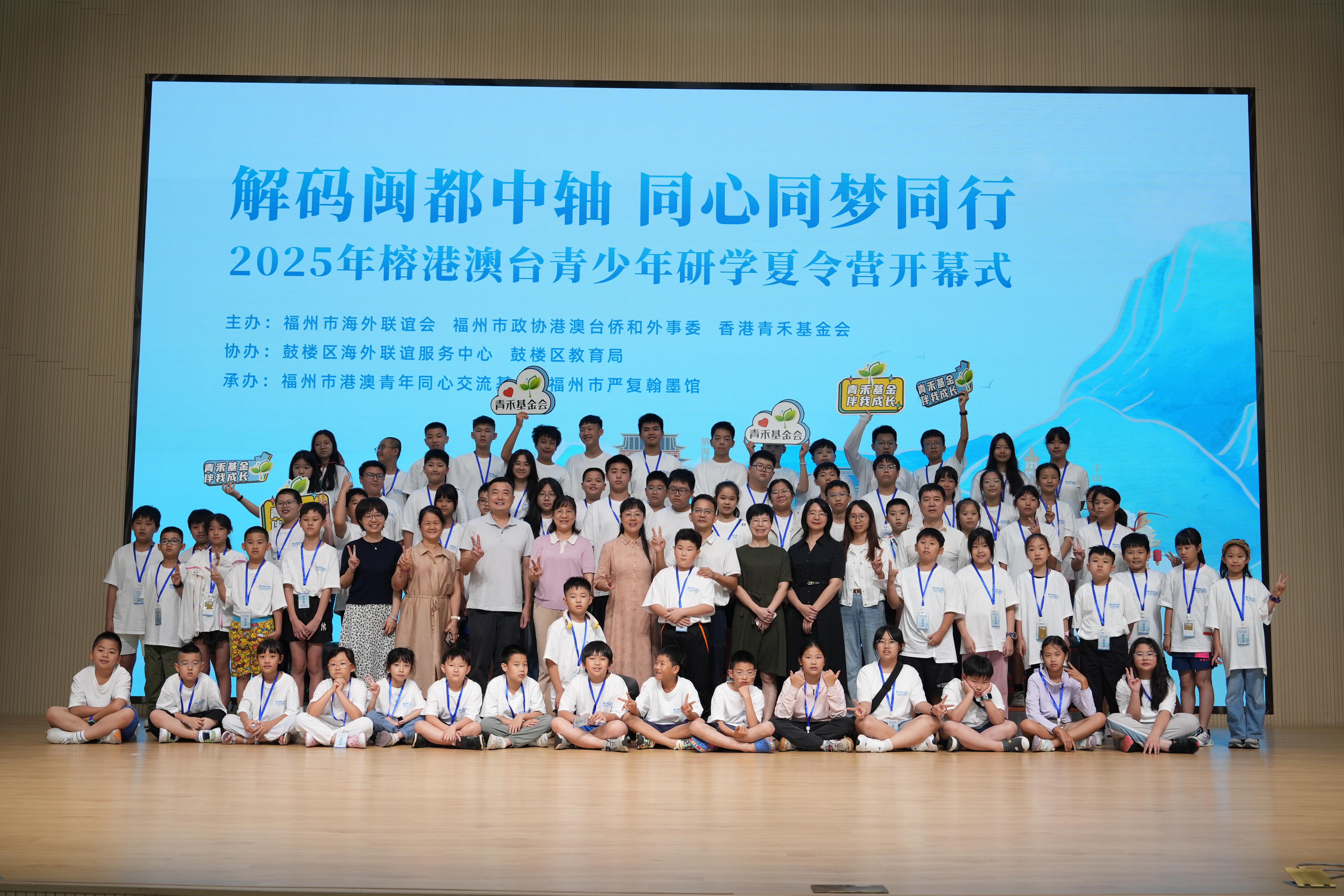 2025年榕港澳台青少年研学夏令营开营
