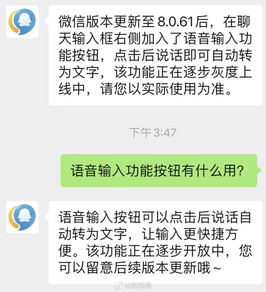 热搜第一！“微信能自动发消息了”
