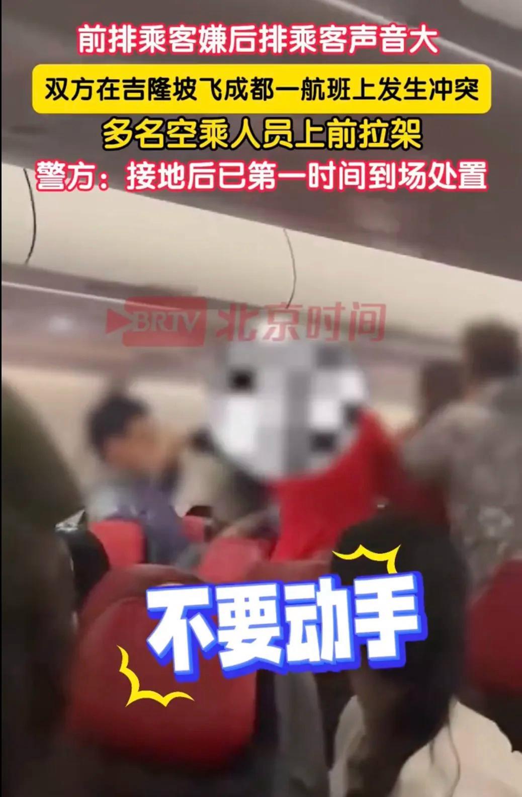 警方通报多名乘客在飞机上打架 警方通报多名乘客在飞机上打架