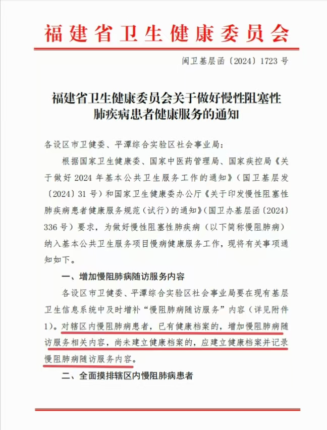 解决群众急难愁盼 | 仓山区慢阻肺防治守护呼吸健康