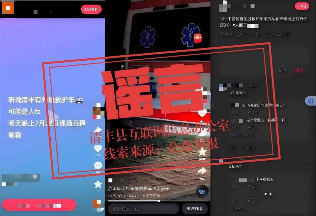 广东牌救护车在河南拐卖儿童？假