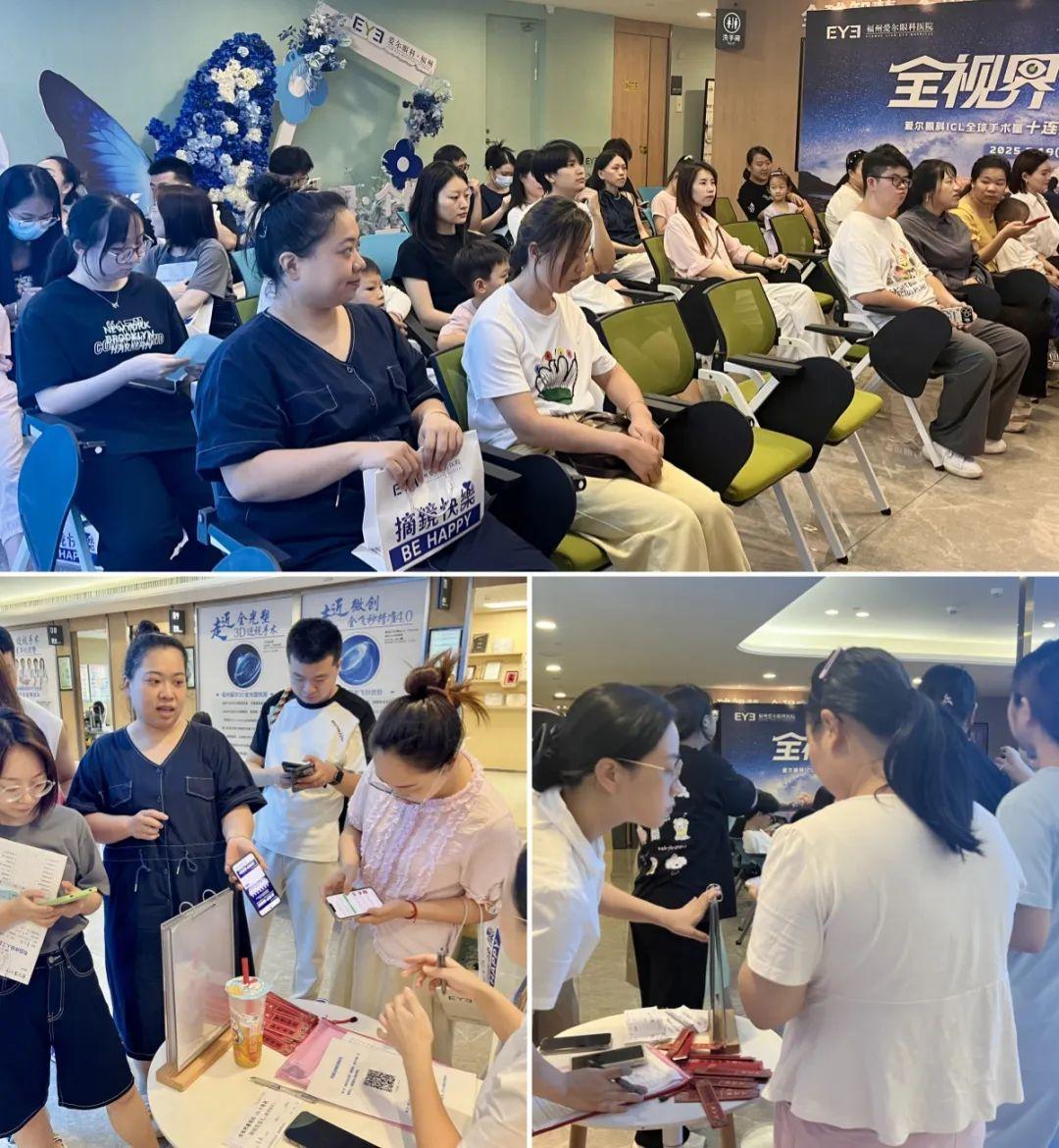 全视界，看我的！爱尔眼科ICL全球手术量十连冠·福州爱尔专家见面会圆满举办