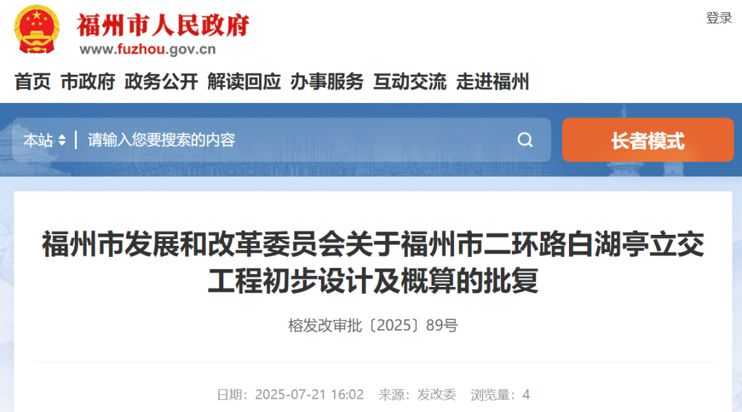 福州市区新建大立交！出城可无红绿灯通行！