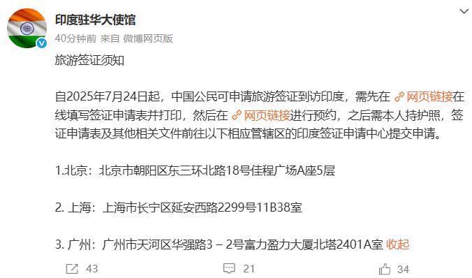 印度恢复向中国公民发放旅游签证 印度恢复向中国公民发放旅游签证