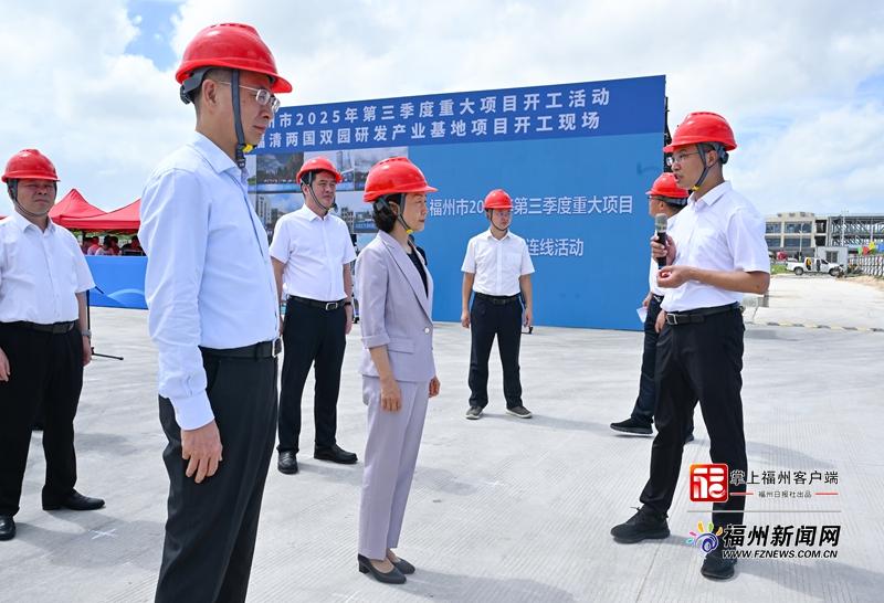 ​福州市举行2025年第三季度重大项目开工活动