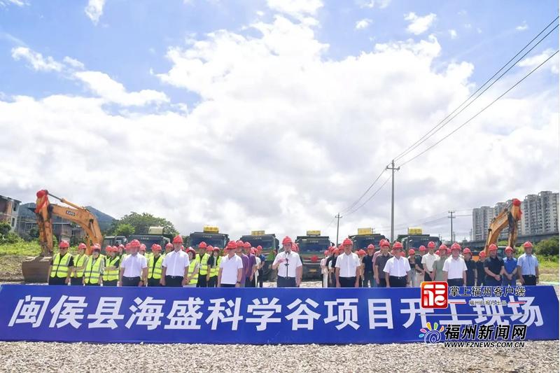 总投资128亿元！闽侯15个重大项目开工