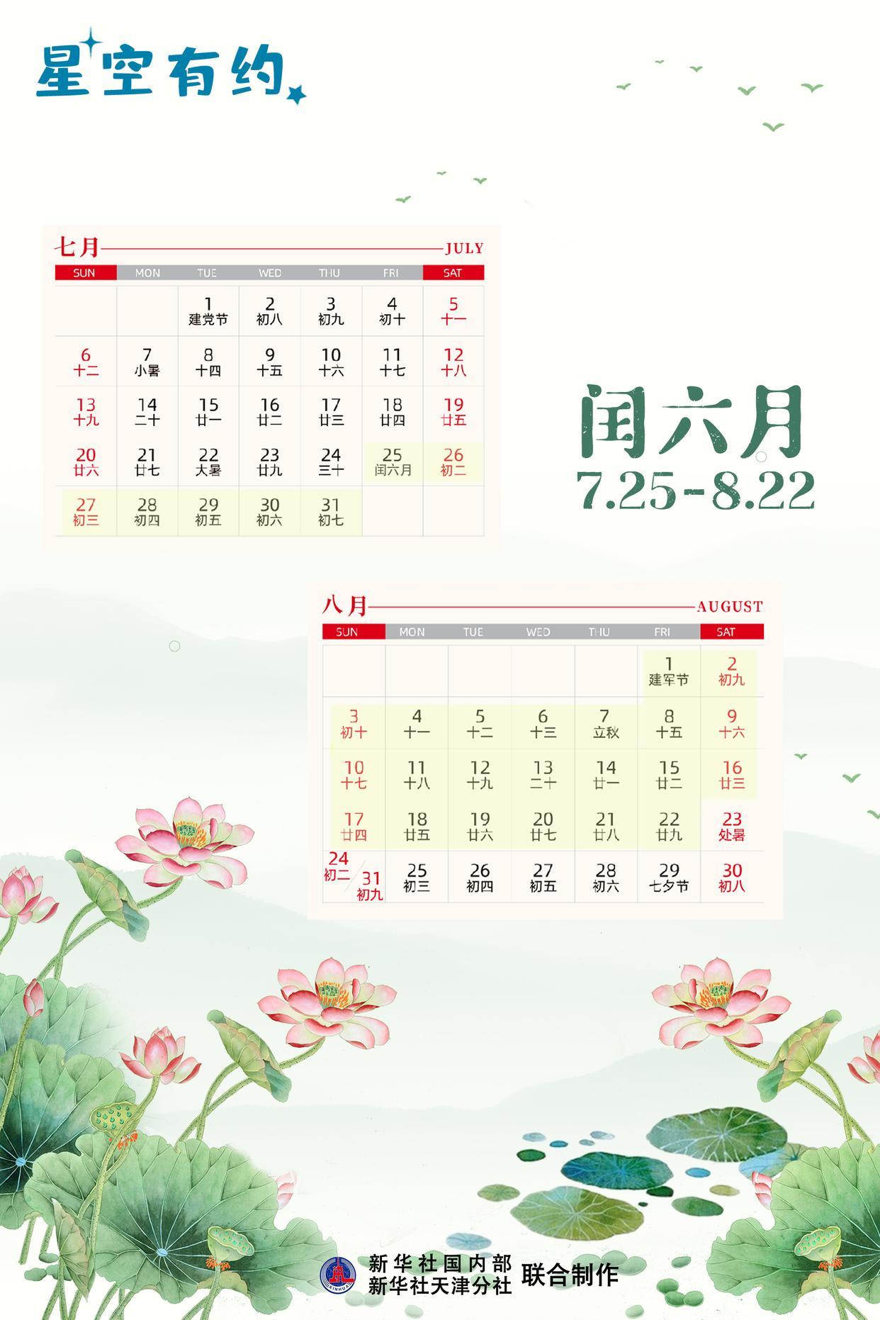 闰六月来了 本世纪有6次