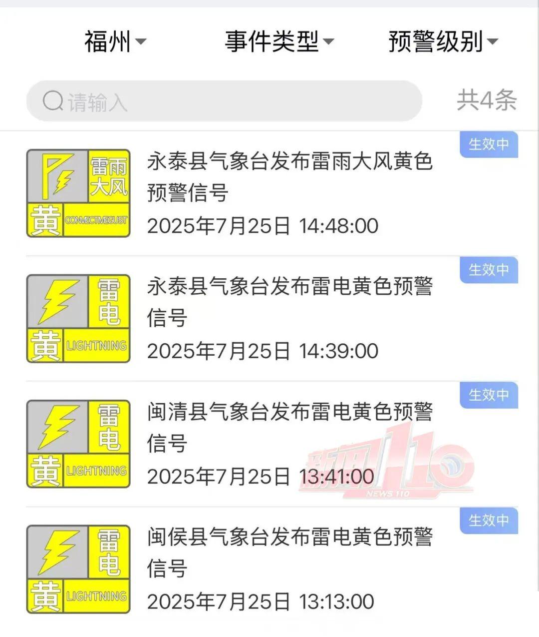 福州启动重大气象灾害应急响应！降雨影响将集中在……