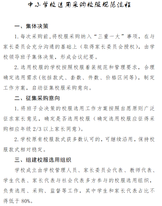 校服购买自愿、坚决制止高端化奢侈化！福建两部门发文