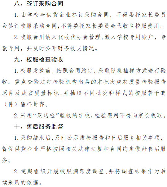 校服购买自愿、坚决制止高端化奢侈化！福建两部门发文