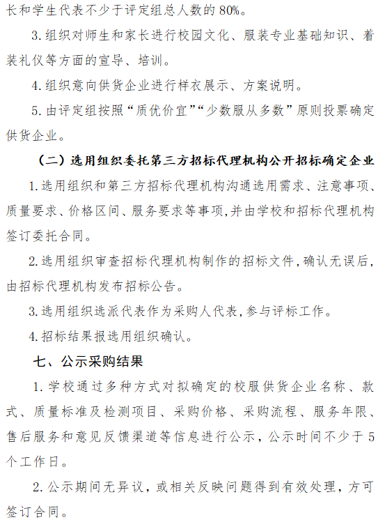 校服购买自愿、坚决制止高端化奢侈化！福建两部门发文