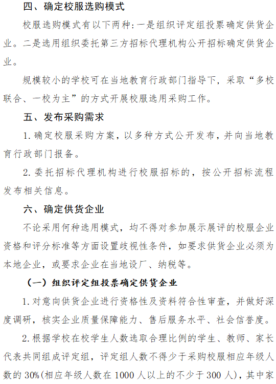 校服购买自愿、坚决制止高端化奢侈化！福建两部门发文