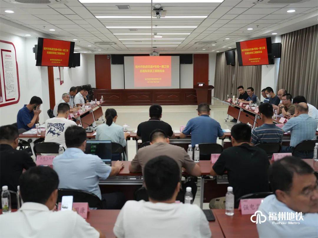 通过项目工程验收 福州地铁4号线后通段已具备试运行条件