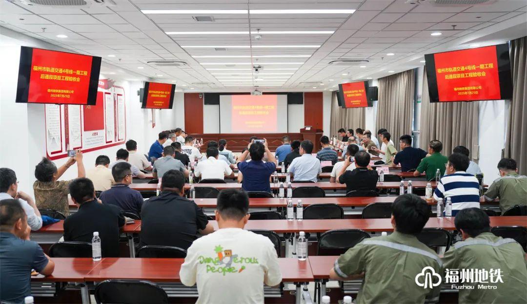 通过项目工程验收 福州地铁4号线后通段已具备试运行条件