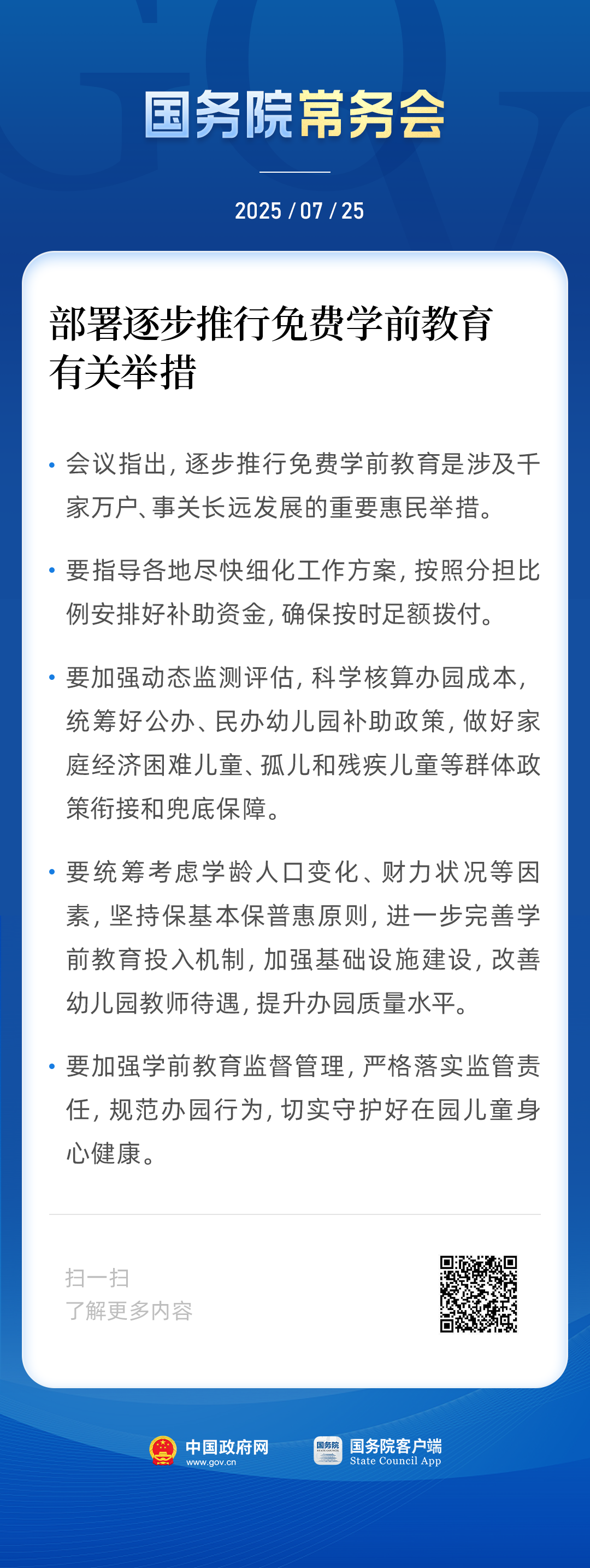 免费学前教育要来了！国务院常务会最新部署