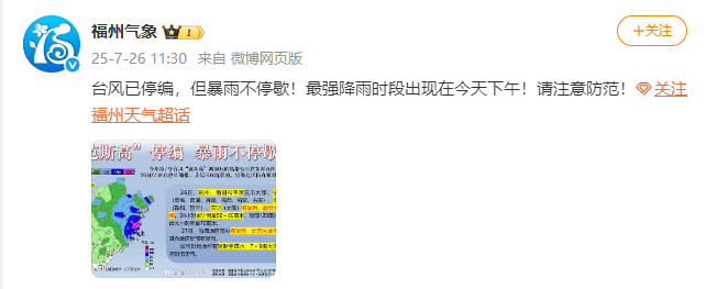 刚刚！福州连发预警！最强降雨时段出现在……