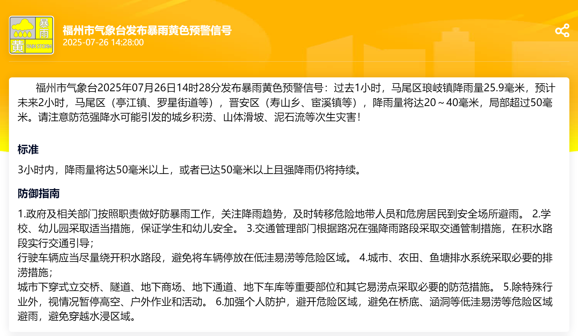 刚刚！福州连发预警！最强降雨时段出现在……