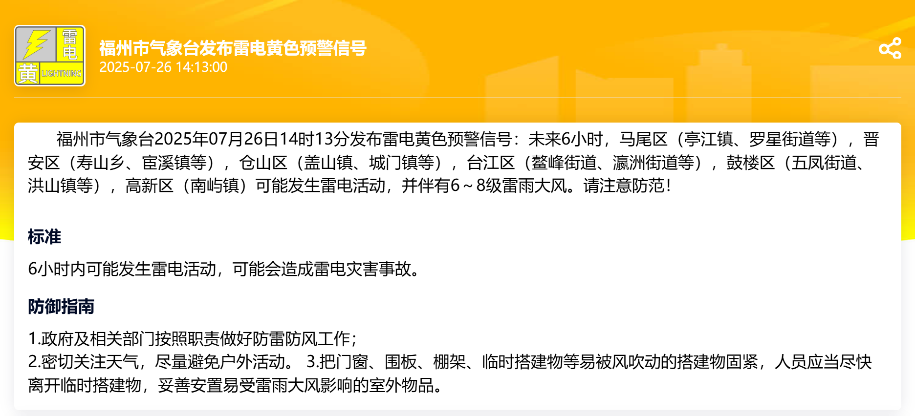 刚刚！福州连发预警！最强降雨时段出现在……