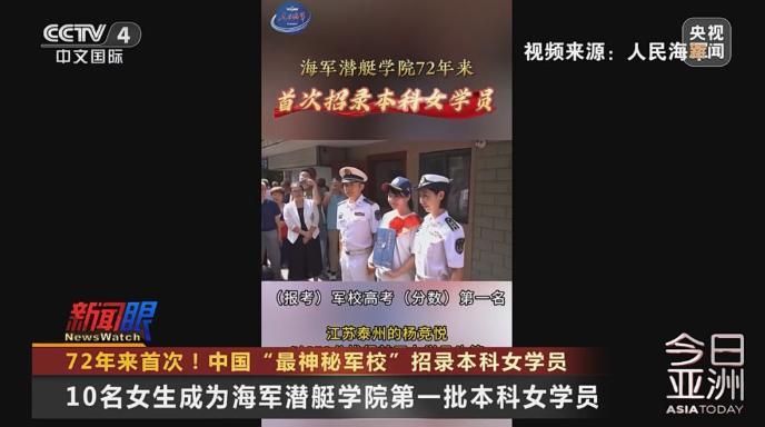 中国最神秘军校72年来首次招女生