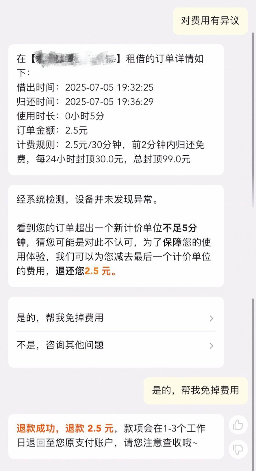 30分7秒按45分收费 向上取整成惯例