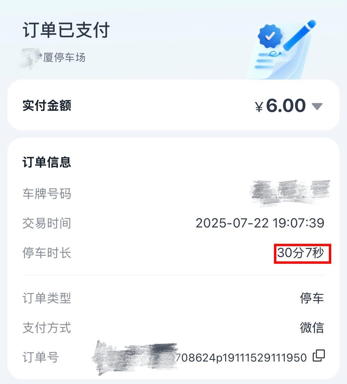 30分7秒按45分收费 向上取整成惯例