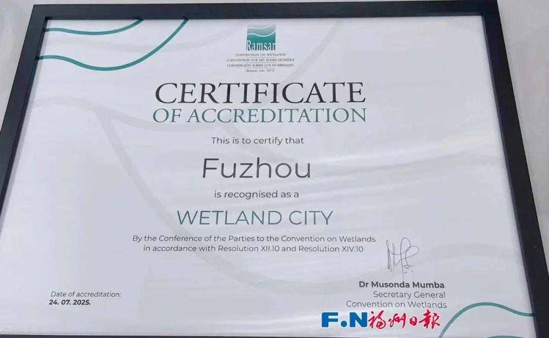 国际湿地城市！福州再获世界级荣誉