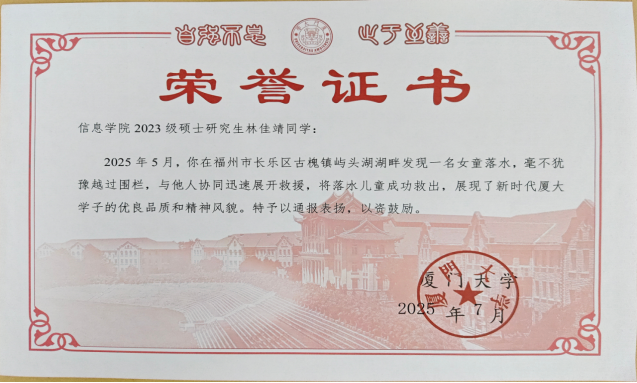 事发福建！林佳星、林佳靖、蒋家晨，好样的！