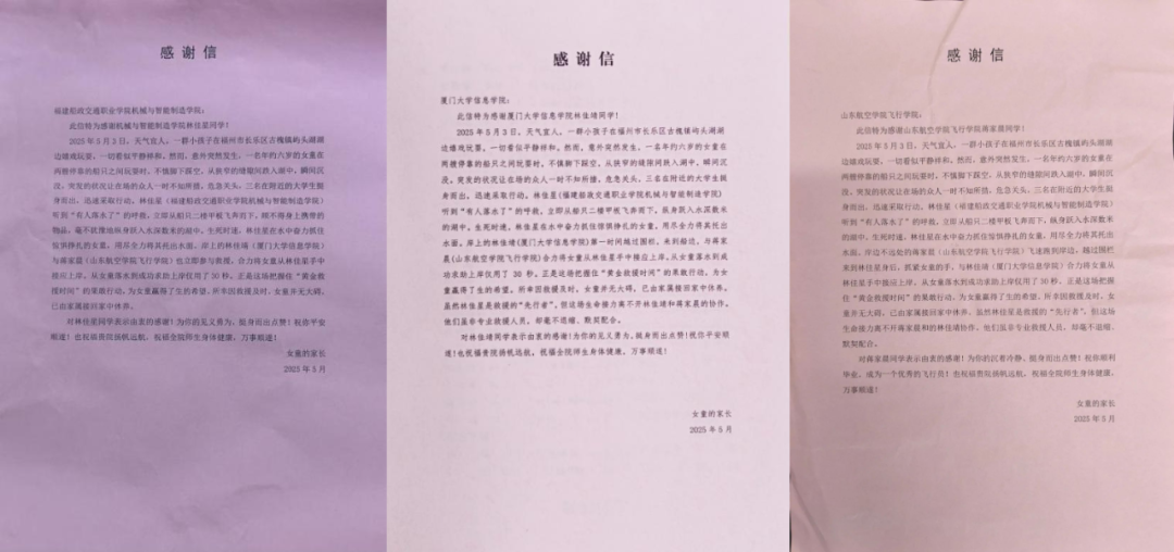 事发福建！林佳星、林佳靖、蒋家晨，好样的！