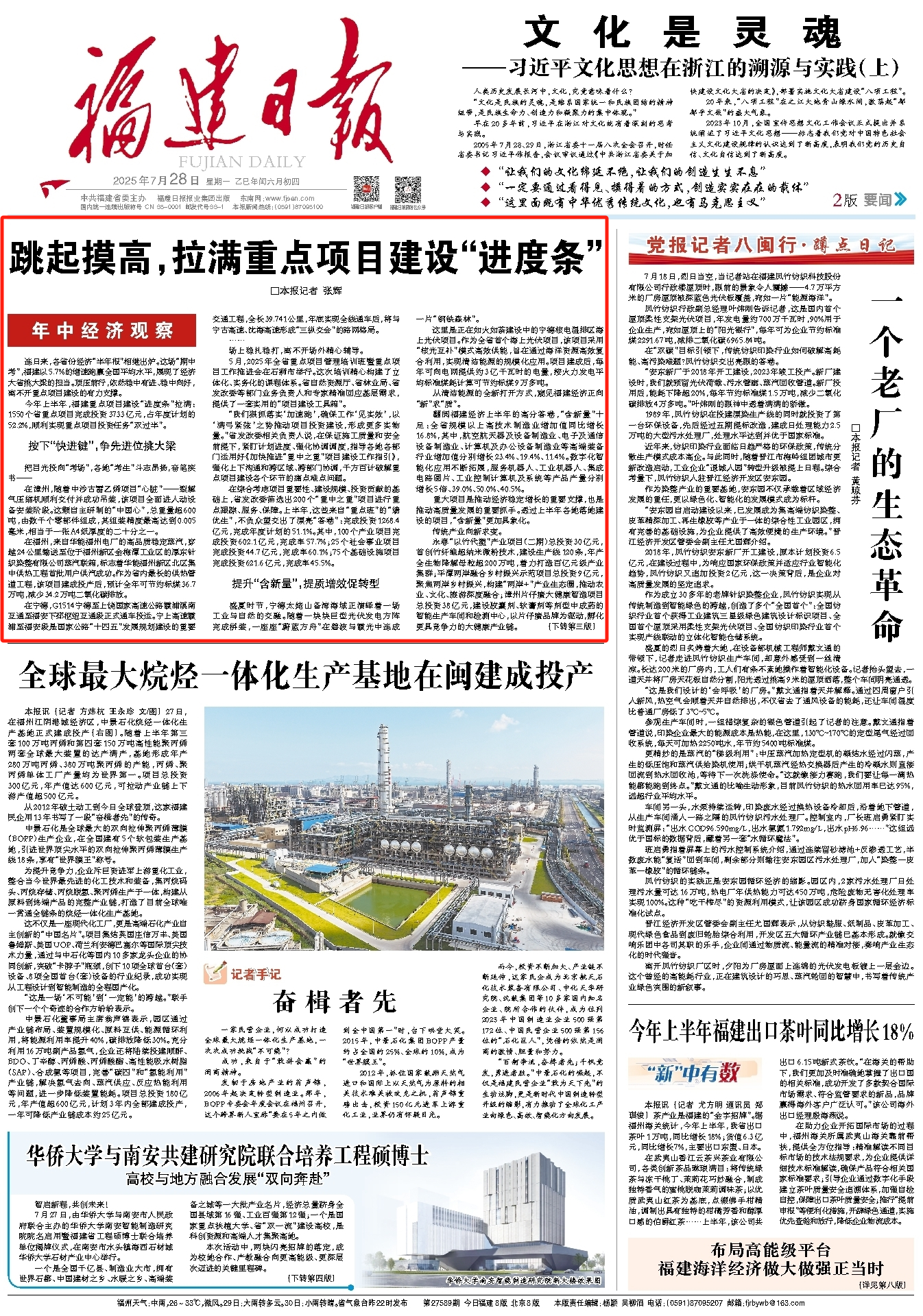 年中经济观察：跳起摸高，拉满重点项目建设“进度条”