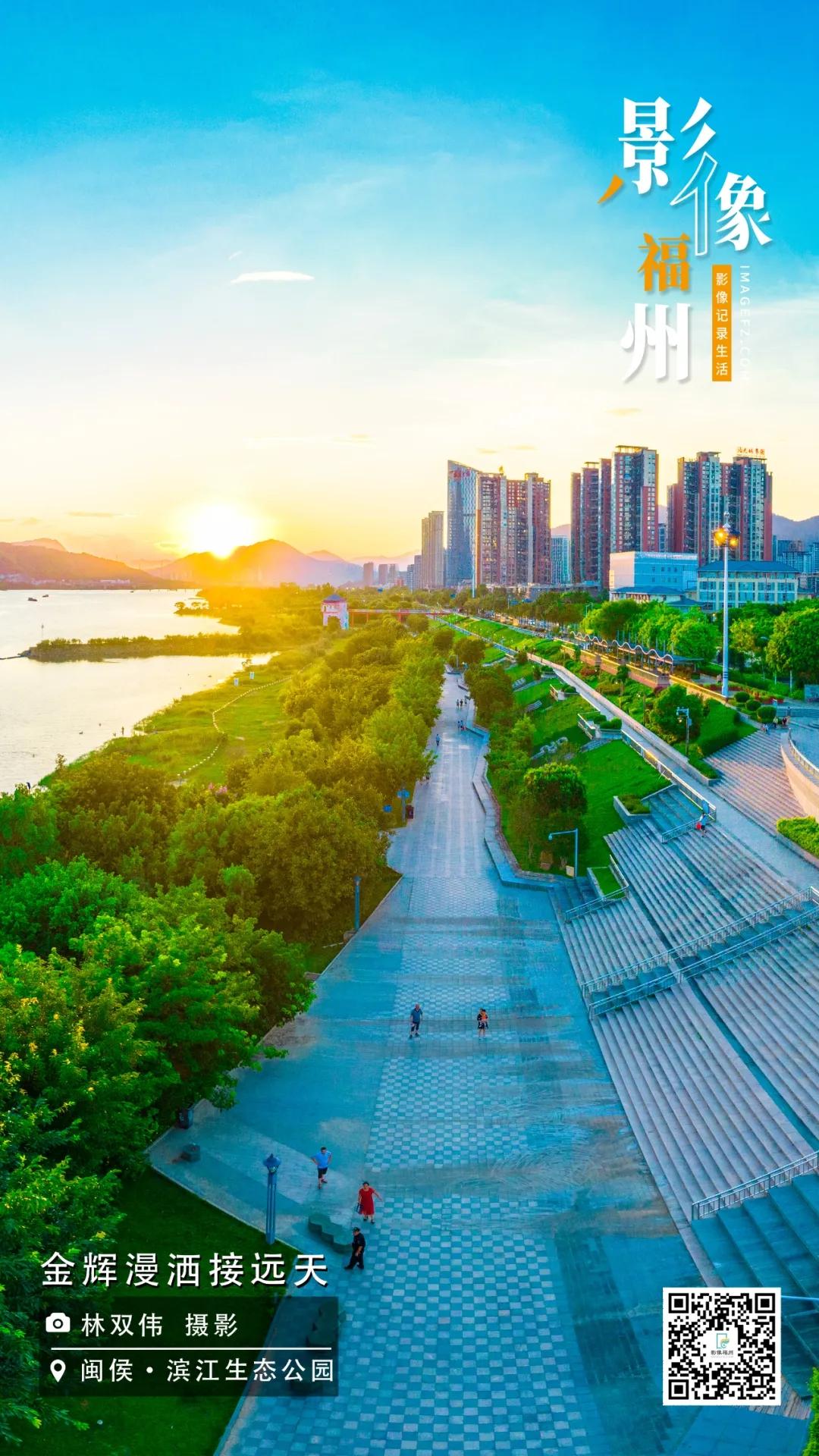 影像福州｜金辉漫洒接远天