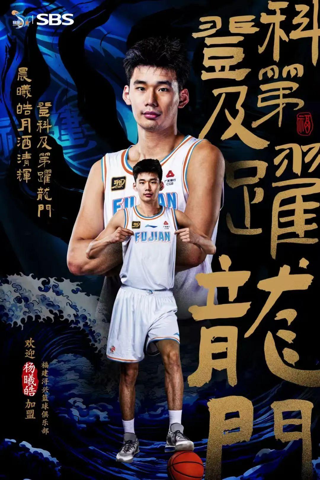 官宣！CBA“状元”杨曦皓加盟福建浔兴