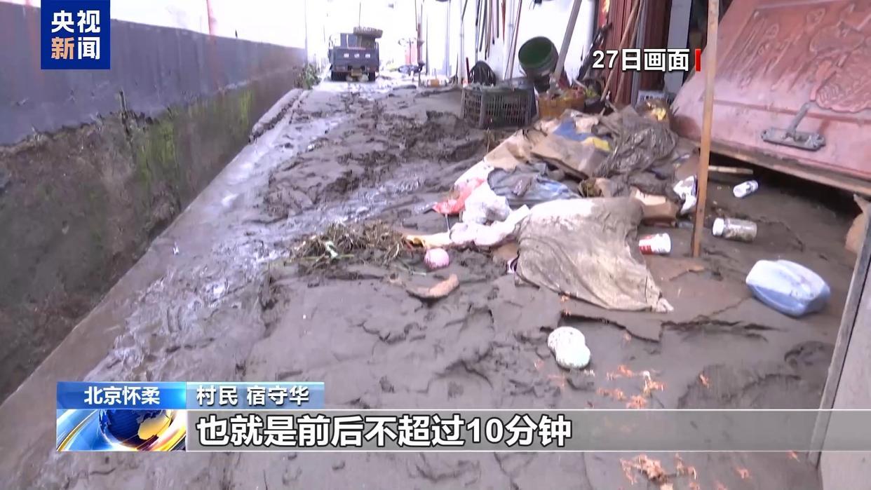 北京怀柔村民：洪水10分钟灌满屋