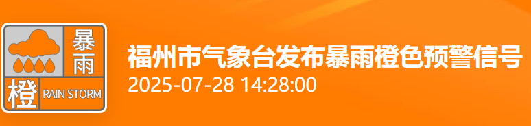 暴雨橙色预警！已抵达福州主城区！气象部门：这波有点猛