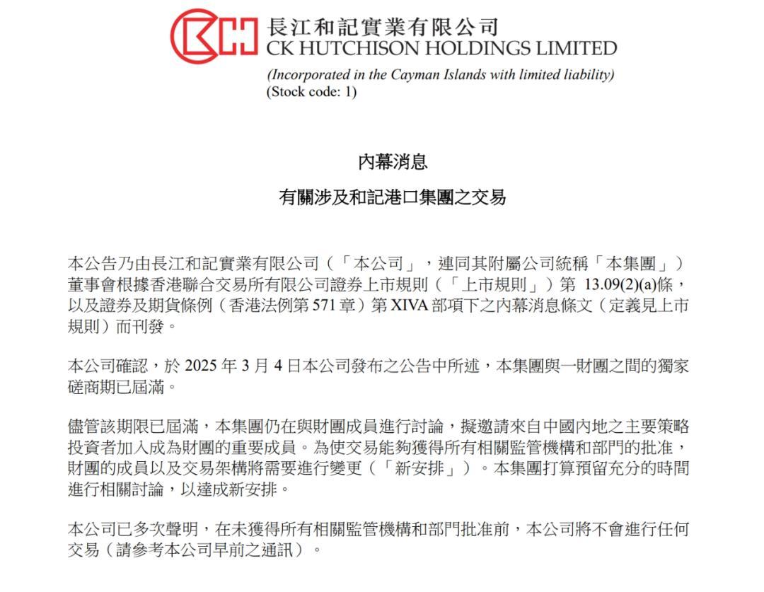 李嘉诚旗下长和港口交易重大调整