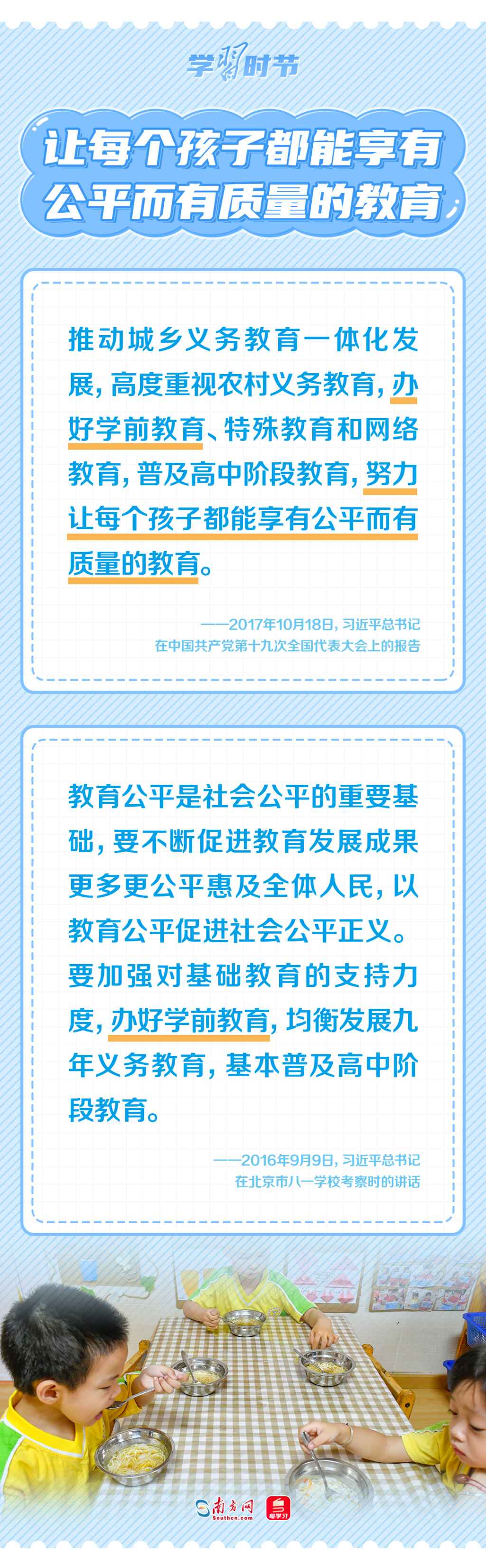 学习时节丨这项重要惠民举措 总书记强调要“办好”