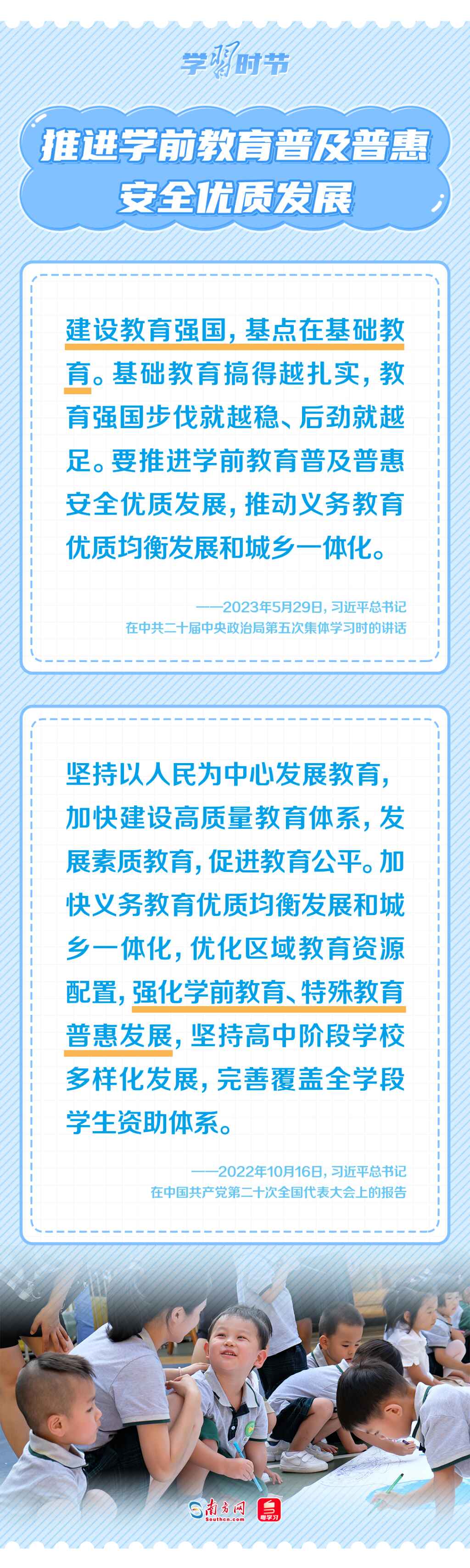 学习时节丨这项重要惠民举措 总书记强调要“办好”