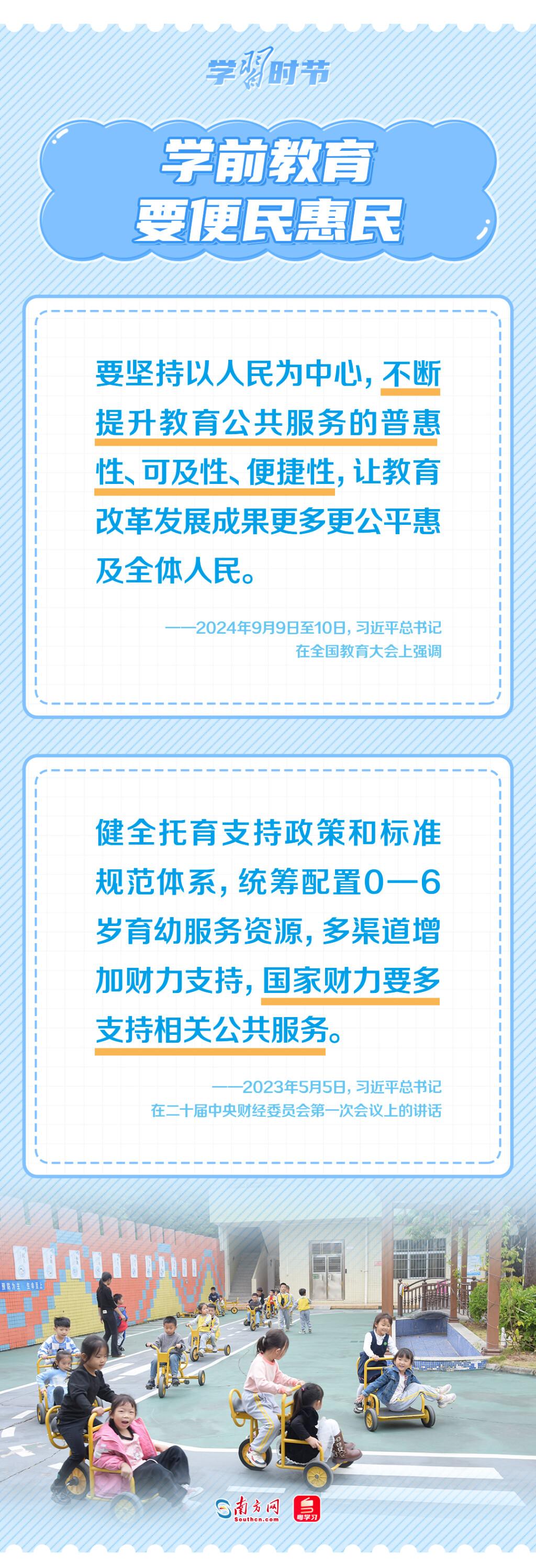 学习时节丨这项重要惠民举措 总书记强调要“办好”