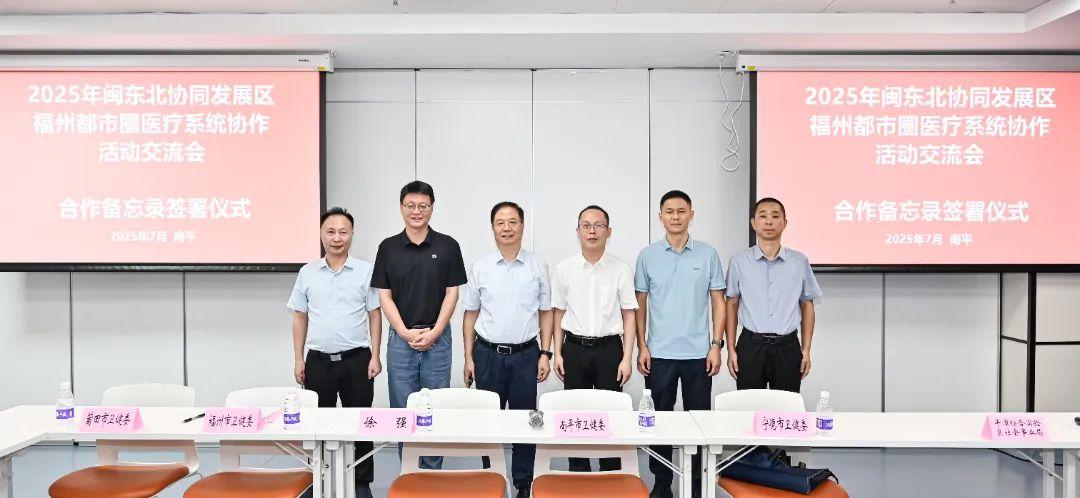 跨城如跨区，医疗协作惠民生！闽东北协同发展区百姓就医更便利