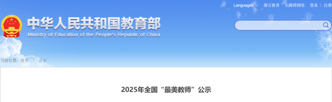 全国“最美教师”公示！福建高校这位老师入选