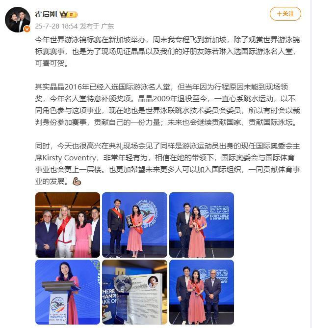 霍启刚发文祝贺郭晶晶