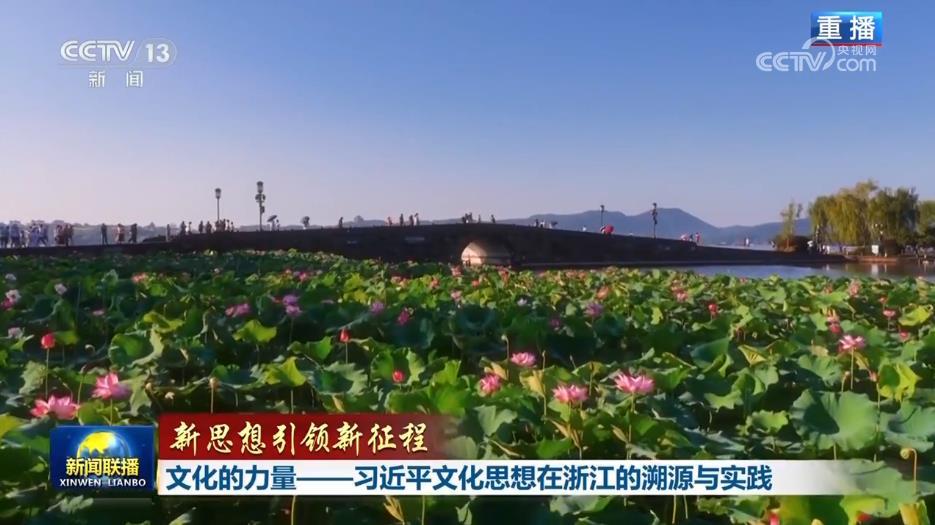 【新思想引领新征程】文化的力量——习近平文化思想在浙江的溯源与实践 【新思想引领新征程】文化的力量——习近平文化思想在浙江的溯源与实践