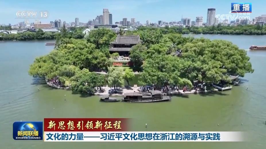 【新思想引领新征程】文化的力量——习近平文化思想在浙江的溯源与实践 【新思想引领新征程】文化的力量——习近平文化思想在浙江的溯源与实践