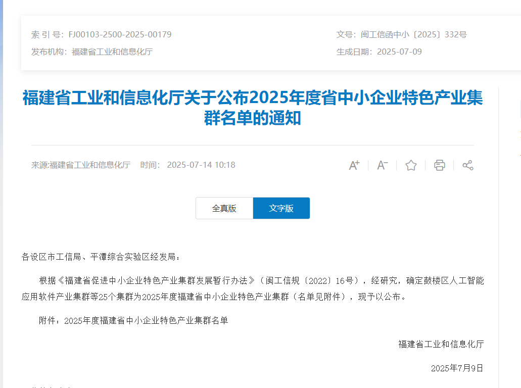 省级产业集群！福州高新区+1！