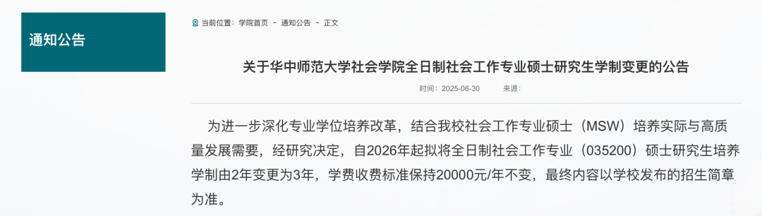 冲上热搜！多所高校宣布延长研究生学制