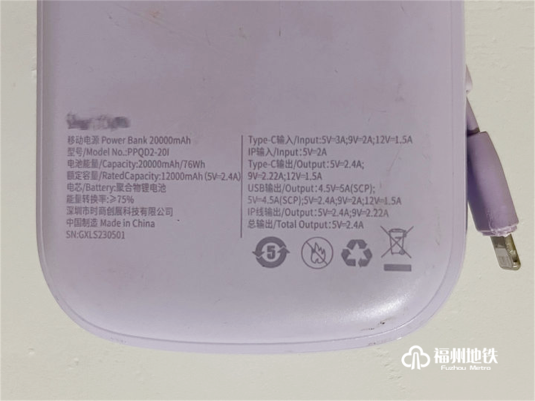 充电宝无3C认证不能坐地铁？解答来了