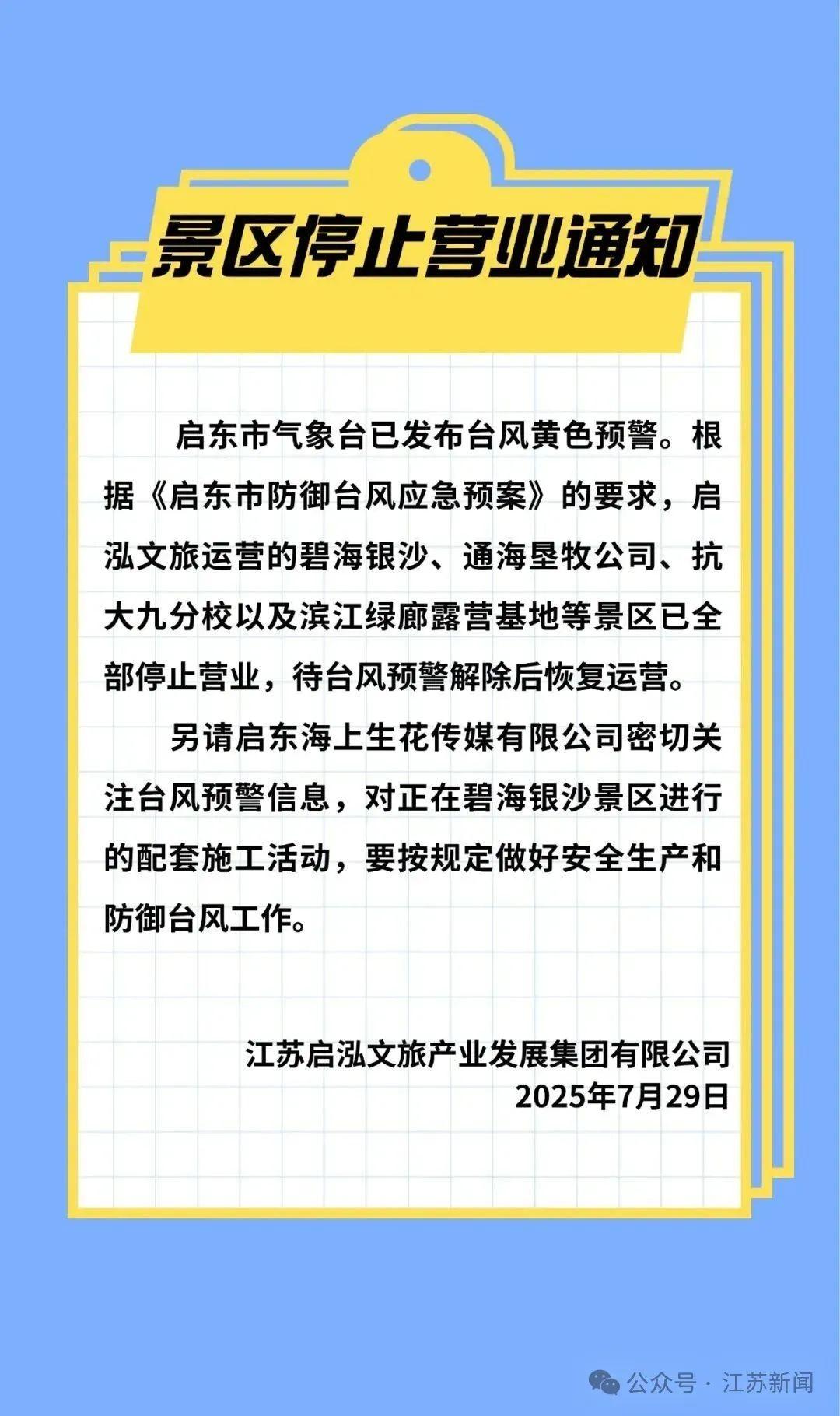 台风“竹节草”登陆！还将二次登陆！福建局部暴雨！