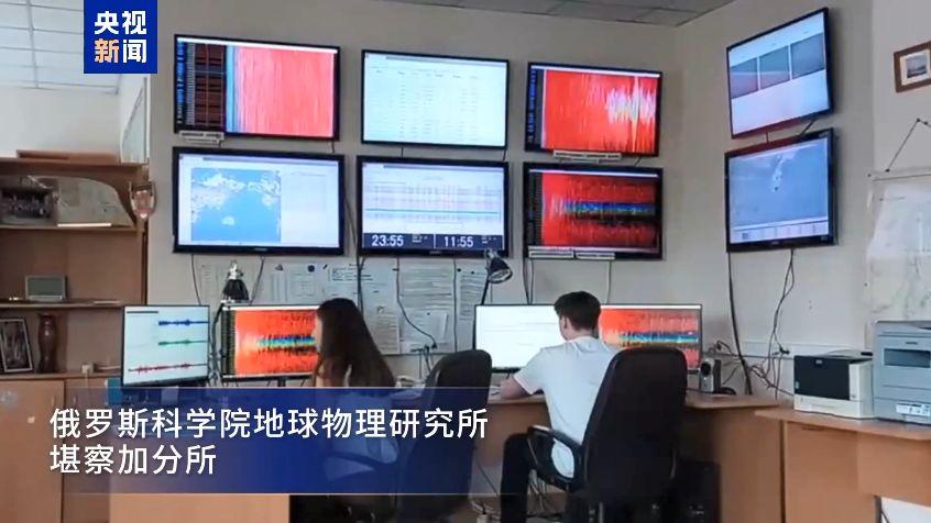 俄罗斯堪察加8.7级地震 多国海啸预警