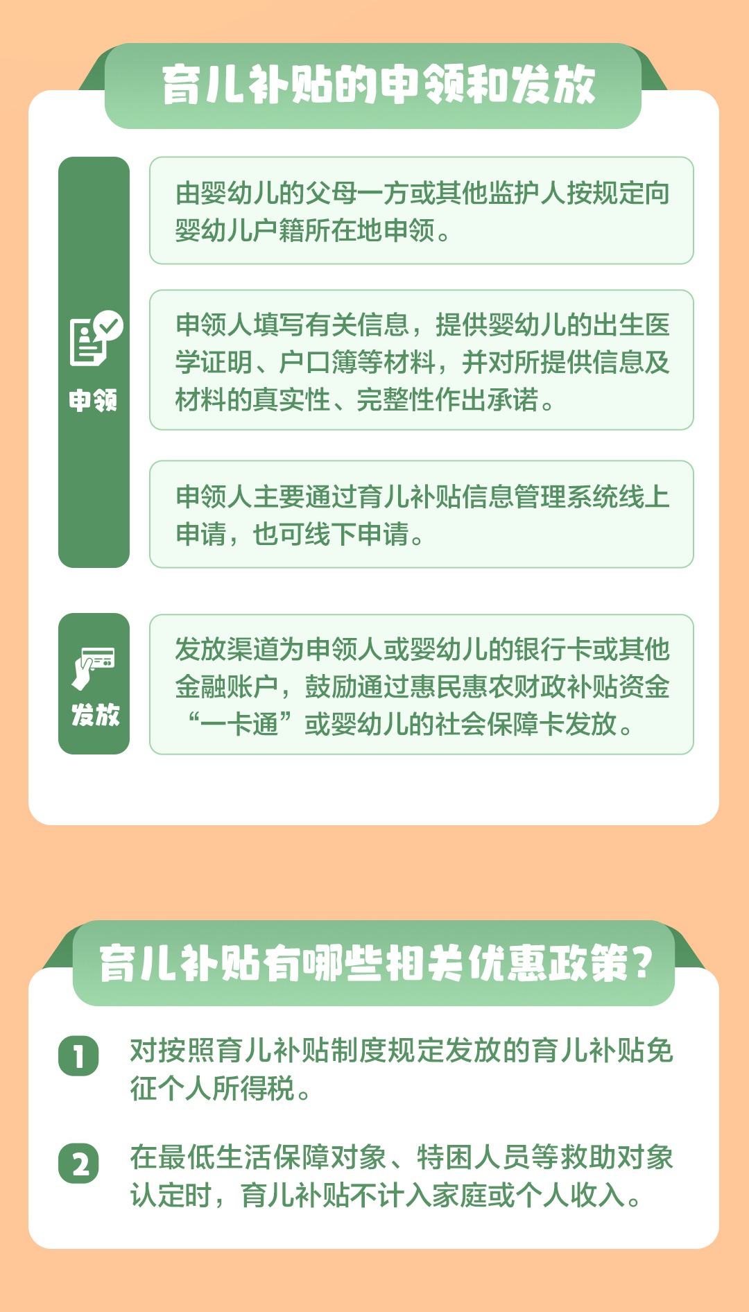 2022年1月1日以后出生的婴幼儿均可领取育儿补贴