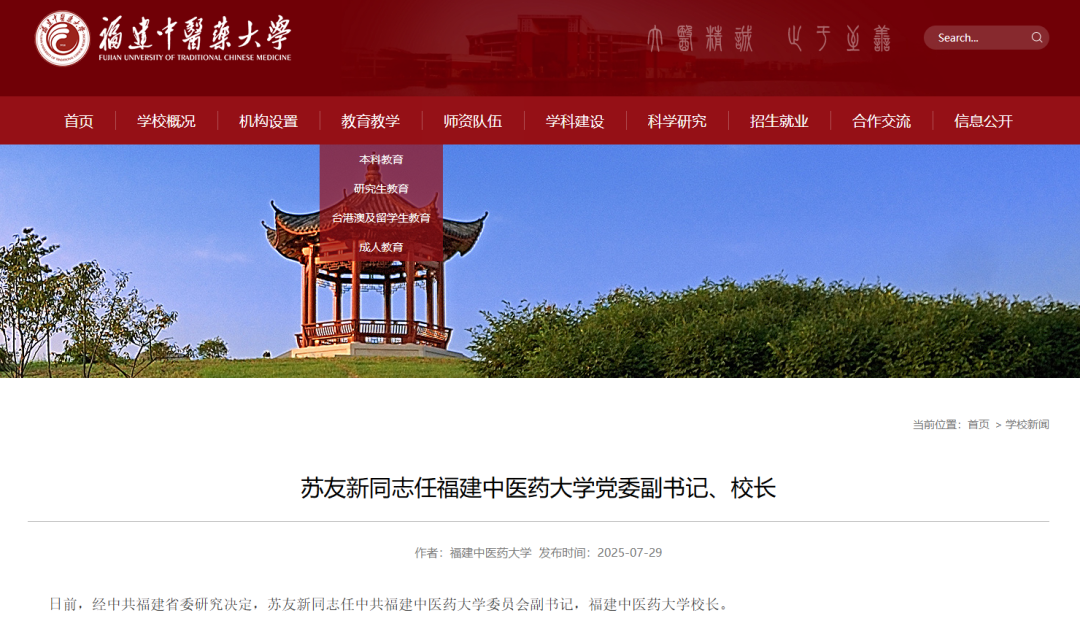 福建一高校校领导调整