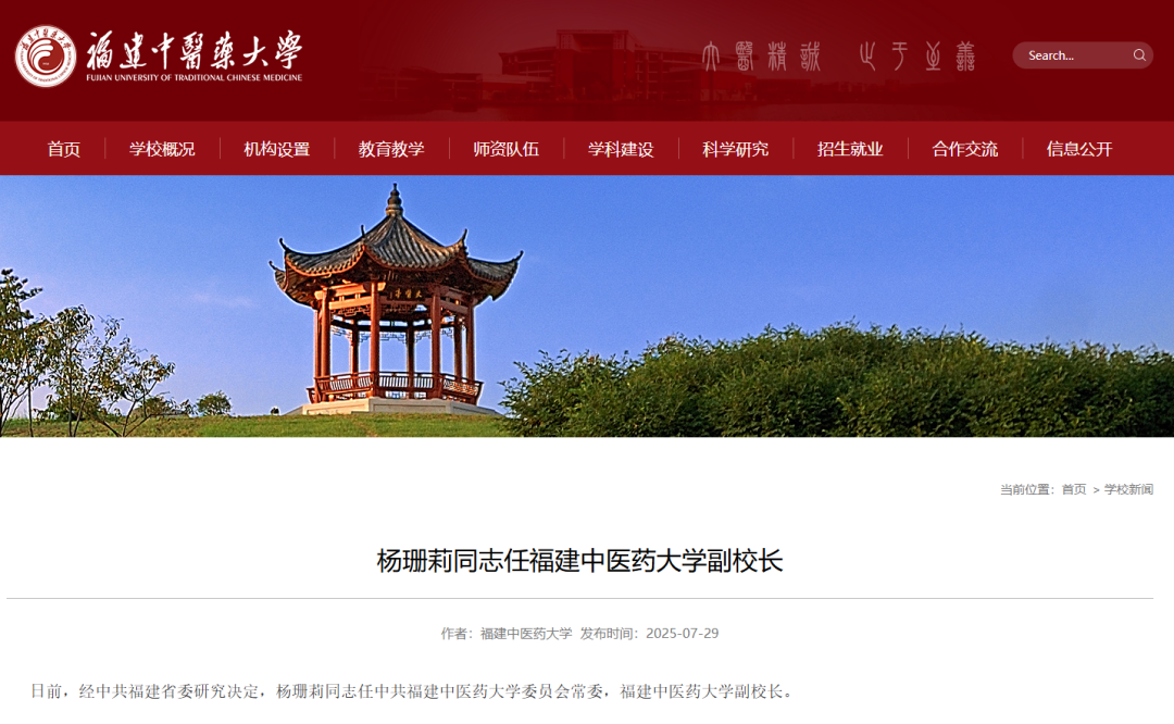 福建一高校校领导调整